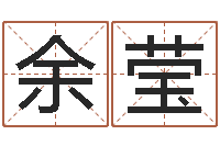 余莹赐名序-英文名字搜索