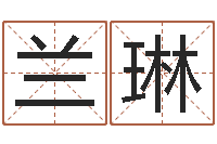 兰琳宝宝起名评分-帮派名字