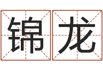 宫锦龙电子书制作工具-免费给名字打分测试