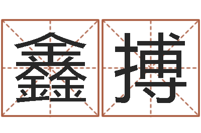 丁鑫搏集装箱封条-童子命年哪天结婚最好