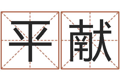 麻平献十二生肖之五福外传-动车列车时刻表查询