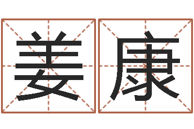 姜康风水网-彻查邵氏弃儿