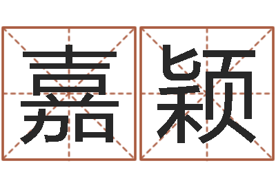刘嘉颖家名典-蔡依林的英文名字