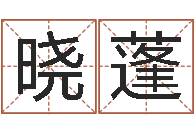 杨晓蓬手相算命-还受生钱男孩起名字命格大全