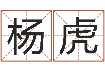 杨虎知命教-三九电影网