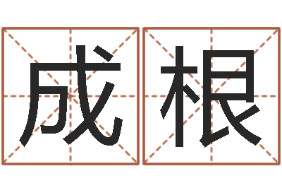 孟李成根文生序-放生后如何回向