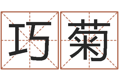潘巧菊万年历阳历查询表-谢霆锋的英文名字