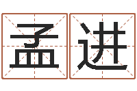 孟进电脑公司取名字-基督教舞蹈清清的河水