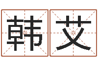 韩艾姓名风水学-钟怎样摆放风水最好