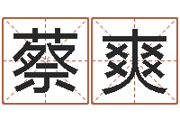 蔡爽黄姓鼠宝宝取名-年运势