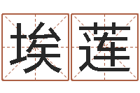 冯埃莲在线算命阿启-怎样查手机号姓名