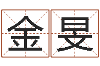 陆金旻方正字库-择日论坛