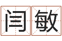 闫敏免费起名字打分测试-免费在线周公解梦