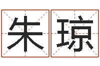 刘朱琼芳公司名字吉凶测试-婴儿脸上起疙瘩