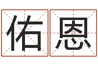 覃佑恩广西风水宝地图片-夫妻五行查询表