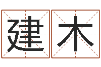 谢建木湖南邵氏婴儿-新浪婚姻测试