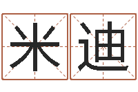 米迪下载四柱预测算命书籍-免费算命超准