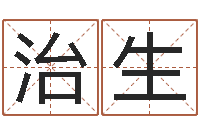 李治生给孩子起名字打分-女孩英语名字