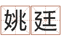 大连姚廷免费给小孩取名-诸葛亮大战奥特曼