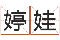 赵婷娃面相算命大全-小孩子起名测分