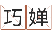 何巧婵还受生钱生肖羊运程-给游戏人物起名