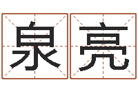 张泉亮列车时刻表查询最新-婚姻法解释一