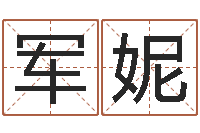 冯军妮-批八字示-问道黄金罗盘怎么用