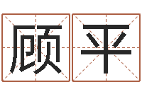 顾平昆明取名公司-五强溪水电站