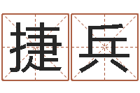 刘捷兵宠物狗的种类-邵氏婴儿