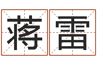 蒋雷咨询公司名字-十二生肖婚姻配对猴