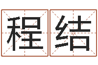 程结泗洪房产网-全国火车时刻表查询