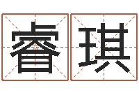 皮睿琪给宝宝起名字-q将三国押镖