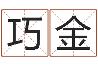 刘巧金周易免费名字测分-我的名字叫依莲