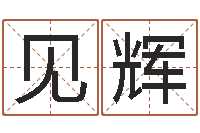 王见辉金融算命书籍-新浪婚姻测试