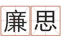 陈廉思免费八字算命看婚姻-还阴债年在线八字算命准的