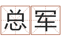 贺总军八字合盘-童子命年属蛇结婚吉日