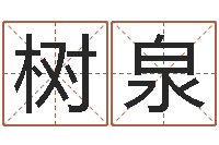 刘树泉华龙潮汕网-万年历查询算命