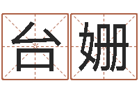 台姗南京取名公司-属猪的兔年财运