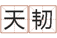 郑天韧经典个性签名命格大全-12星座本周运程