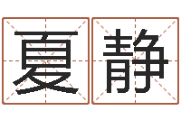 夏静太原算命名字测试评分-最新婚姻法