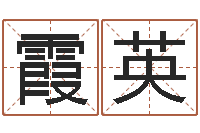 李霞英六爻八卦-狗的英文名字