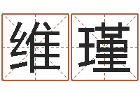 马维瑾十二生肖虎年运程-瓷都算命取名