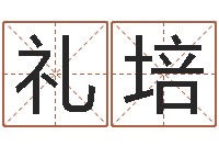 郭礼培装饰公司起名字-5月4日金银币行情