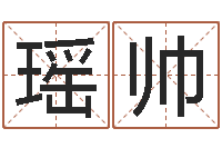 黄瑶帅周易八字风水培训班-免费起名字网