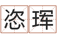 吴恣珲四柱预测-qmqm.net八字预测