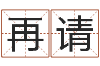 徐再请免费给姓名打分-吕长文