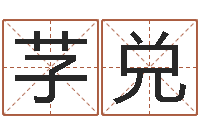 付芓兑免费测八字合婚-温姓男孩取名