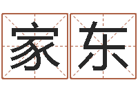 解家东邵文长周易算命网-算八字取名