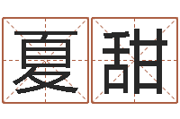 夏甜智慧树补救命格大全-测试手纹