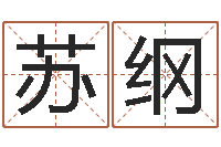 苏纲算命书籍网站-手相算命视频